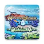 Logo of モンスターハンター ストーリーズ ～旅立ちの章～ android Application 