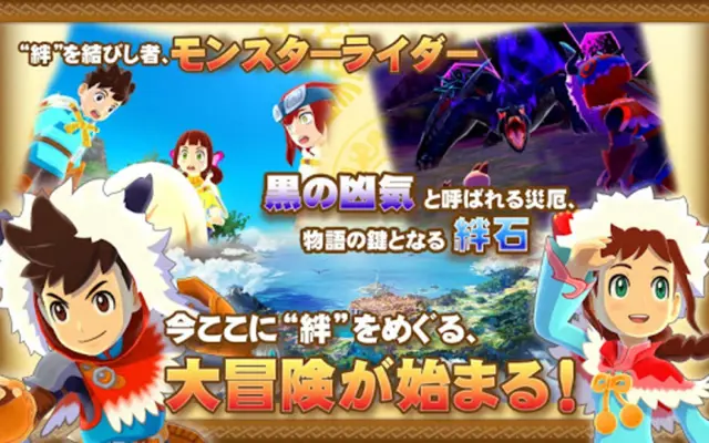 モンスターハンター ストーリーズ ～旅立ちの章～ android App screenshot 4